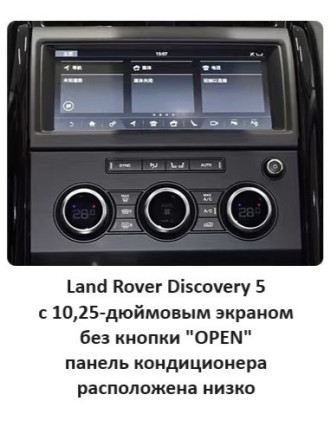 Монитор Android 13,3 дюймов для Land Rover Discovery 5 2016-2021 + сенсорный климат-контроль