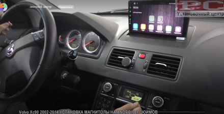 Магнитола на Андроид для Volvo XC90 