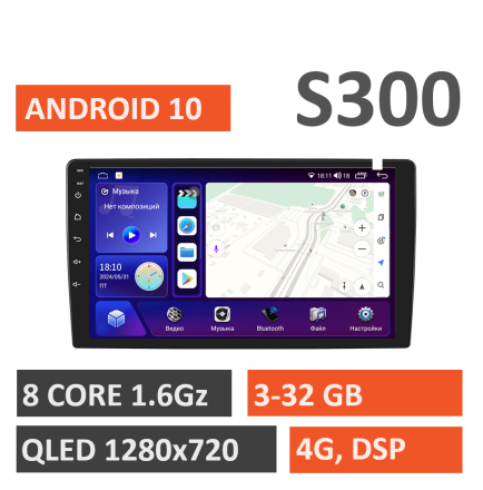 Магнитола на Андроид Volvo XC70, V70, S60 (00-04) Compas S300 (Средний класс)  с SIM 4G + HI-FI с DSP + Carplay 101